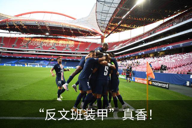 “反文班装甲”真香！