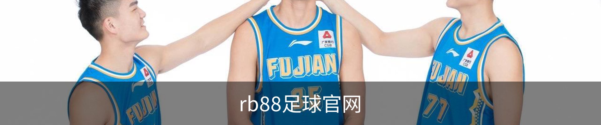 rb88足球官网